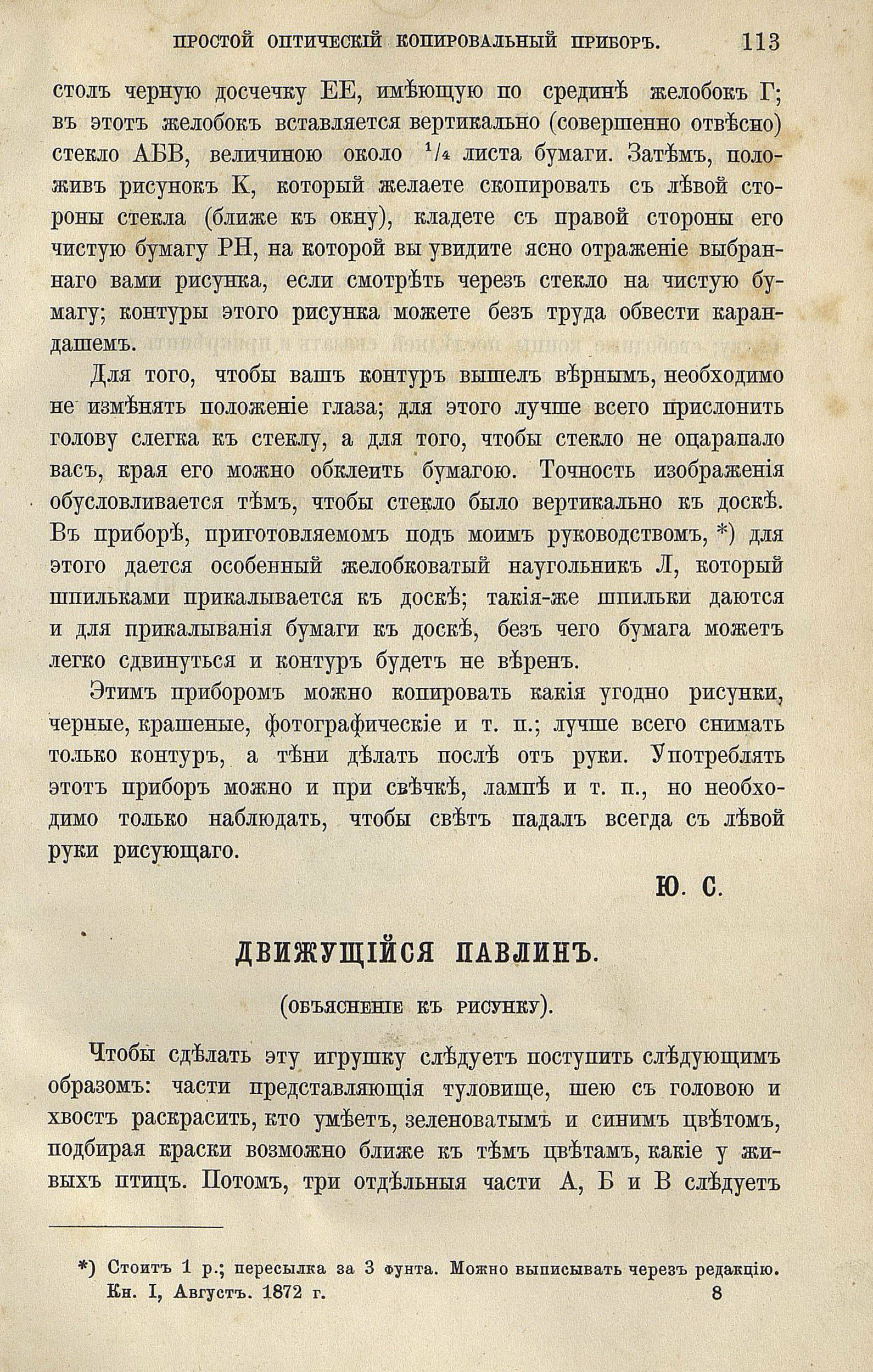 Самоучитель рисования. СиШ. 1872. №.6_Страница_2.jpg