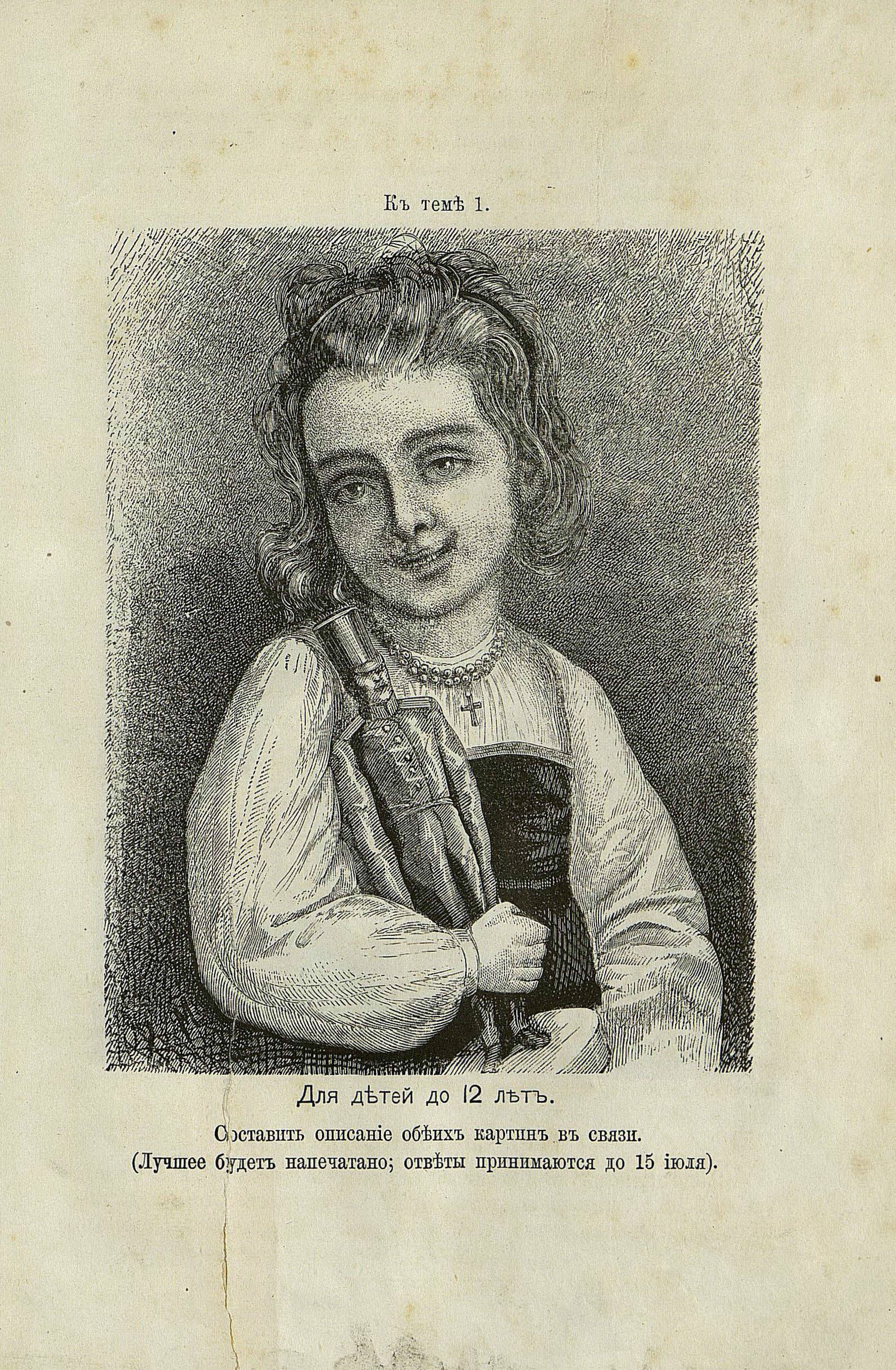 СиШ. 1877. №4. С. 553. Г.М.[рис.or гр.]. Тема—Сломанная кукла [сост.описание].jpg