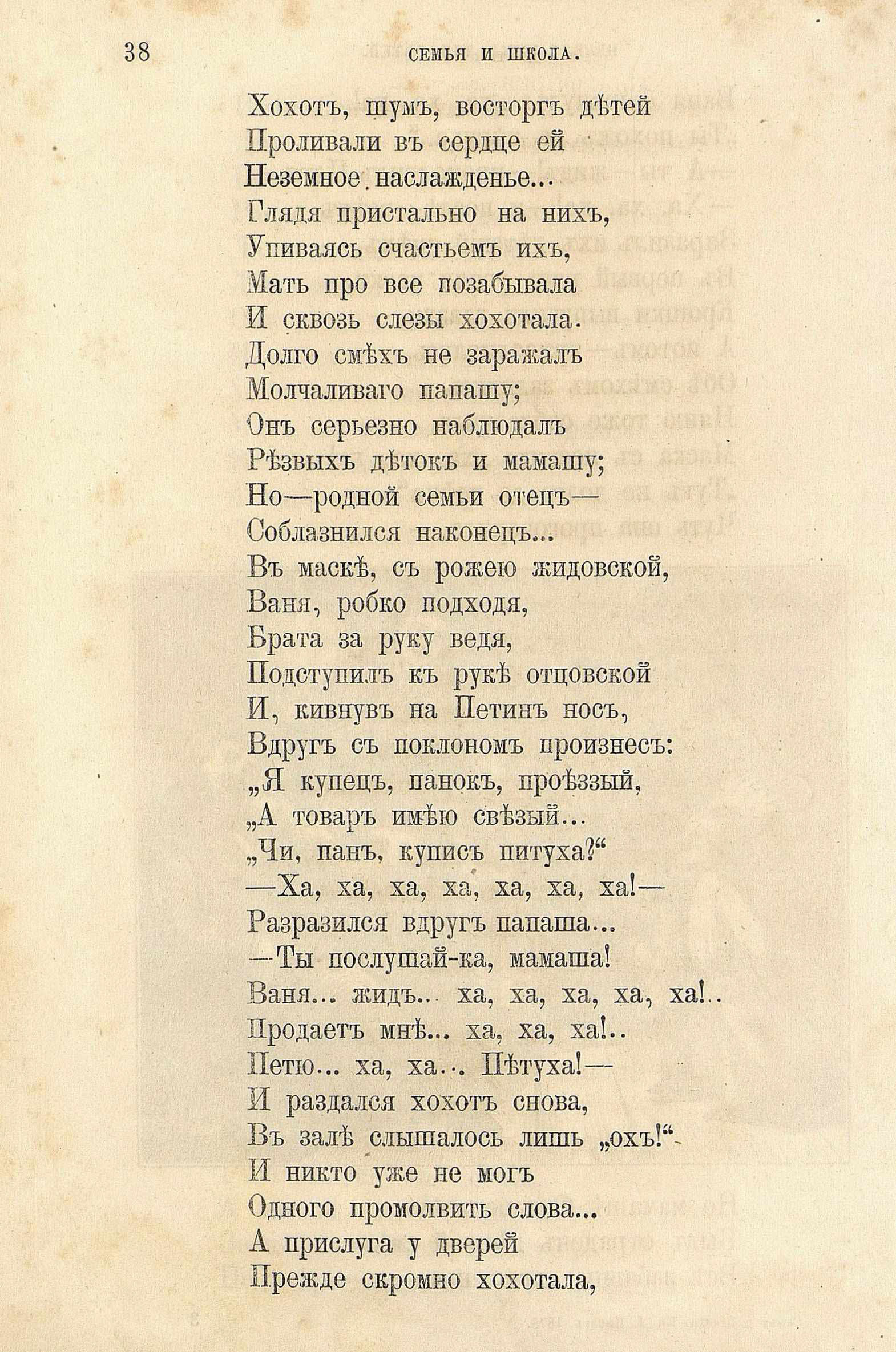 Г.Смирнов. Первая ёлка для детей. Семья и школа. 1878. №1. С. 38.jpg
