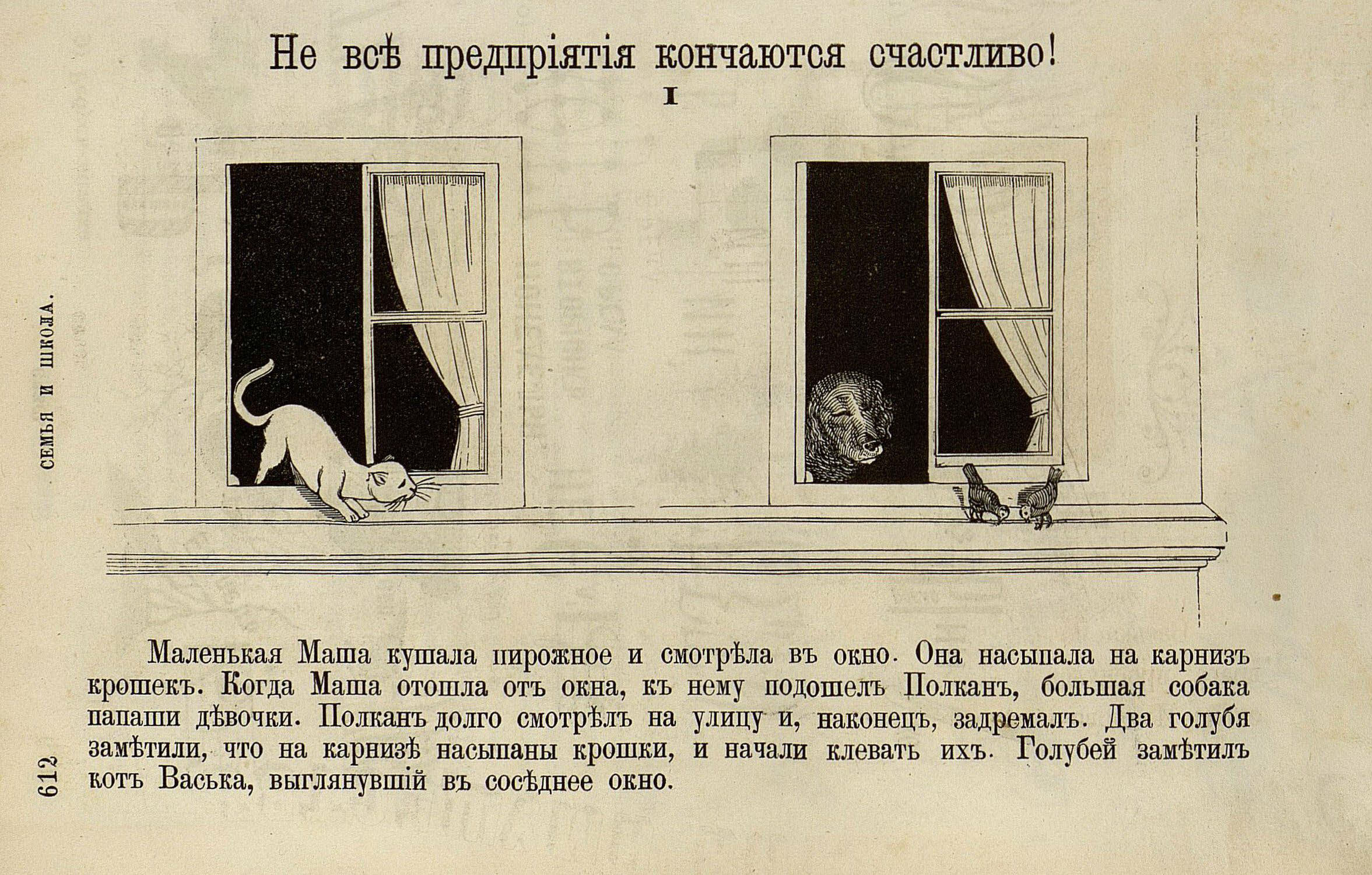 СиШ. 1879. №10. С. 612. [~инострип]. Не все предприятия кончаются счастливо.jpg