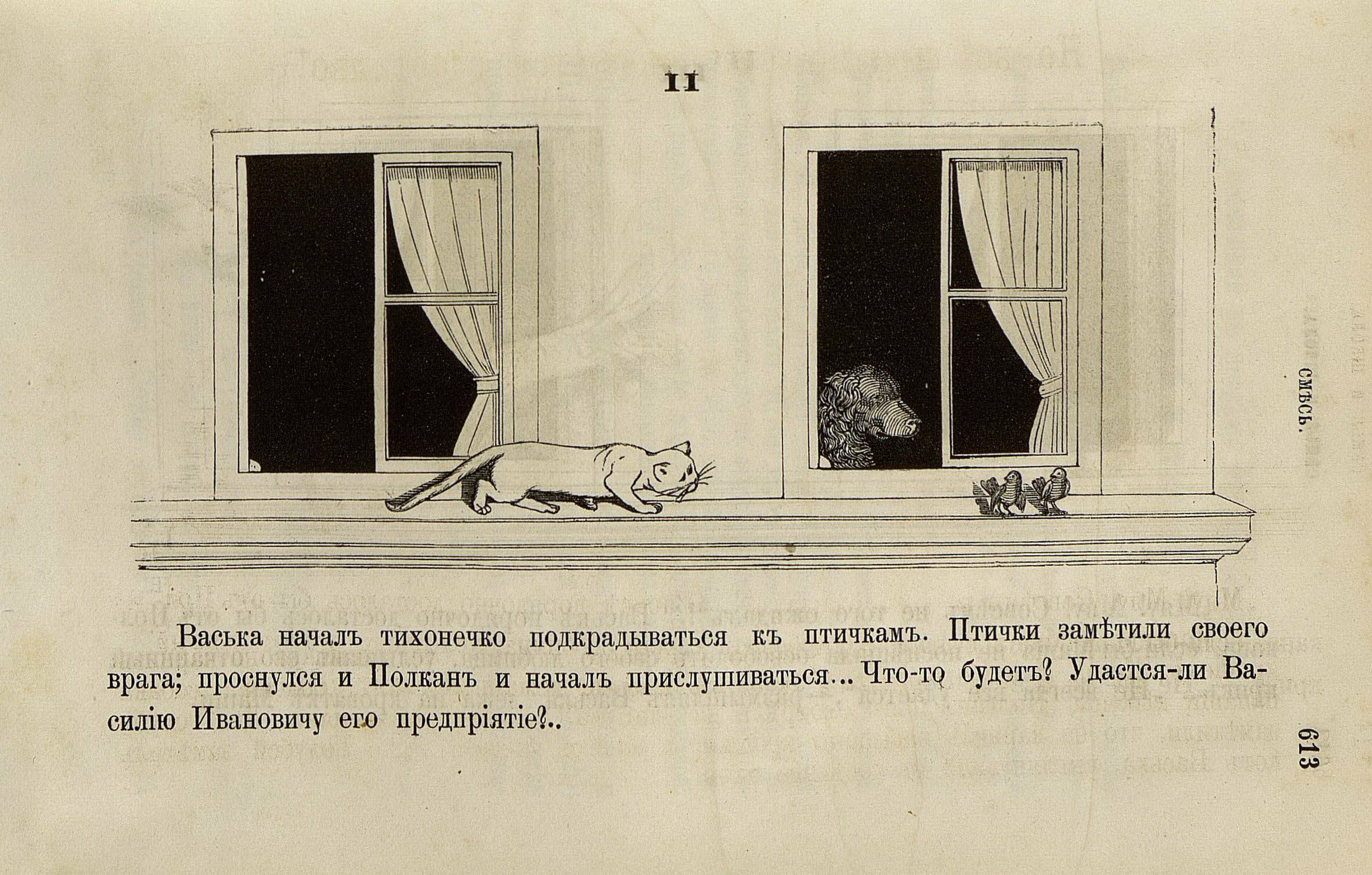 СиШ. 1879. №10. С. 613. [~инострип]. Не все предприятия кончаются счастливо.jpg