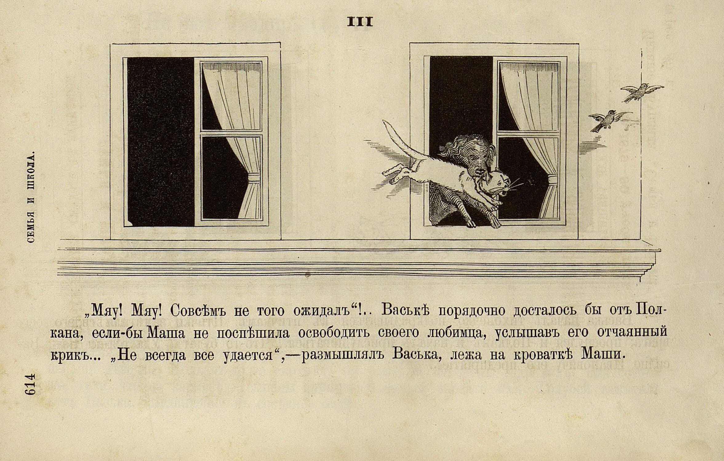 СиШ. 1879. №10. С. 614. [~инострип]. Не все предприятия кончаются счастливо.jpg