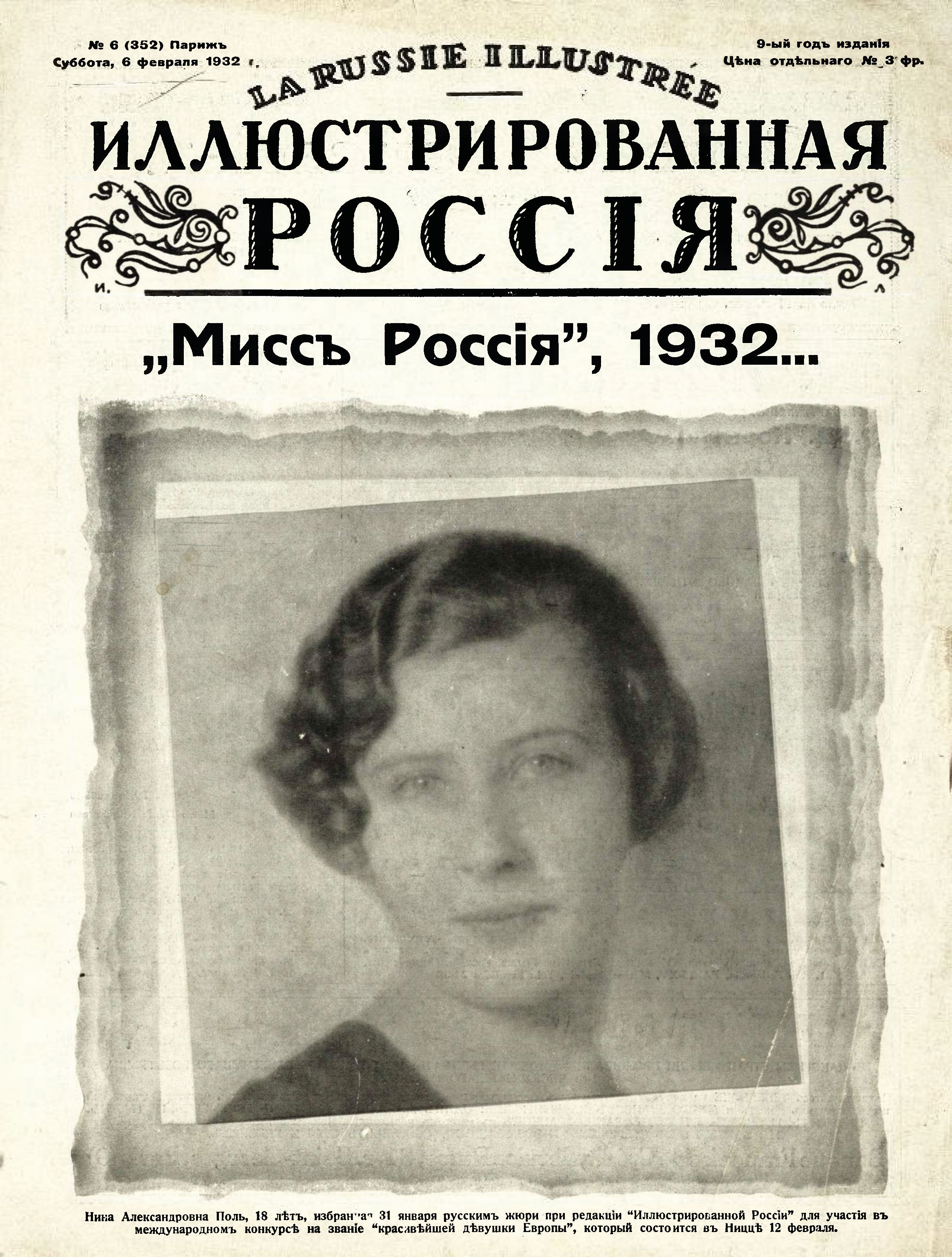 ИР 1932 № 06. Обл. 1. Мисс Россия.jpg