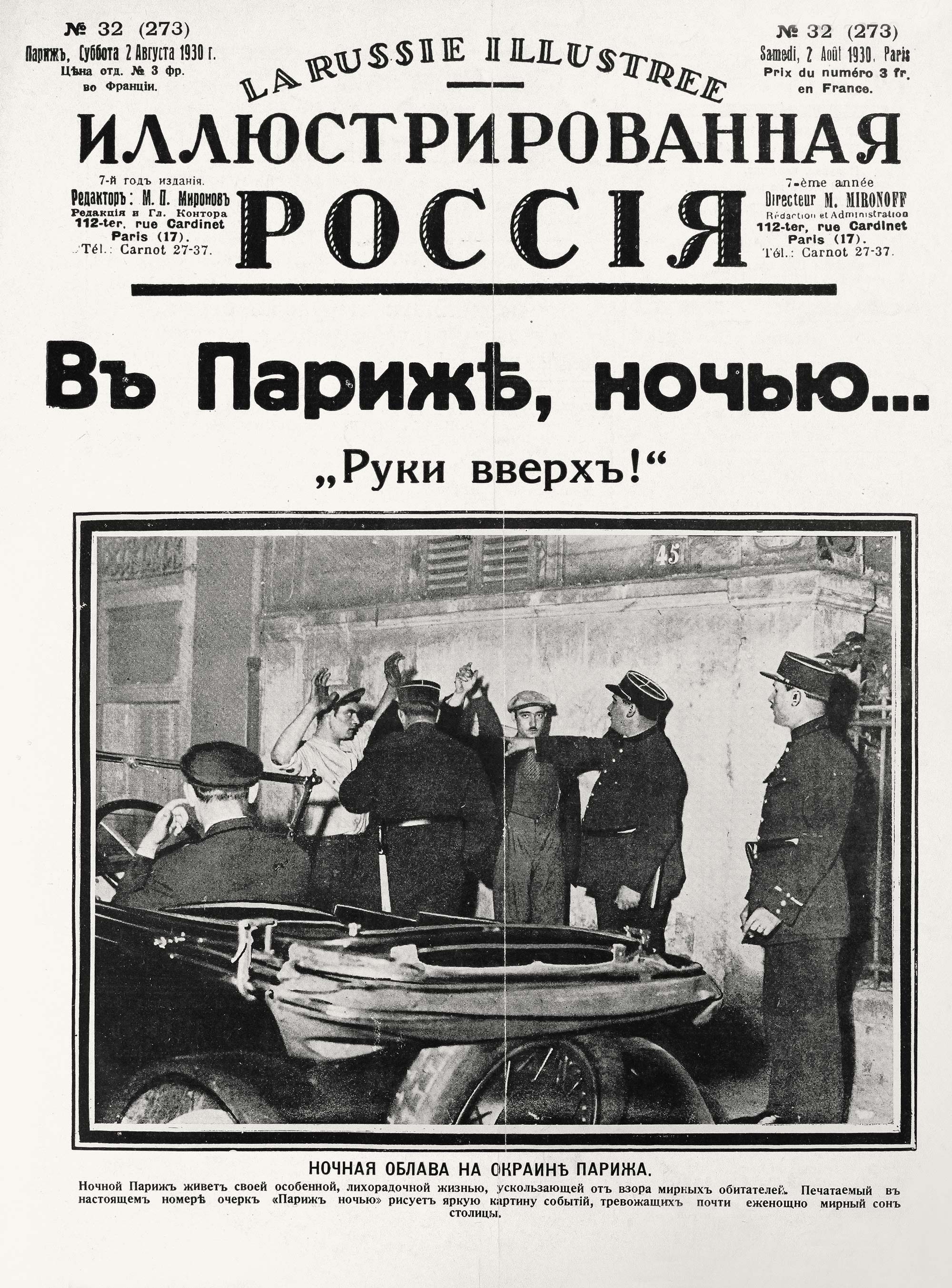 Ночная облава. ИР 1932 № 32.jpg