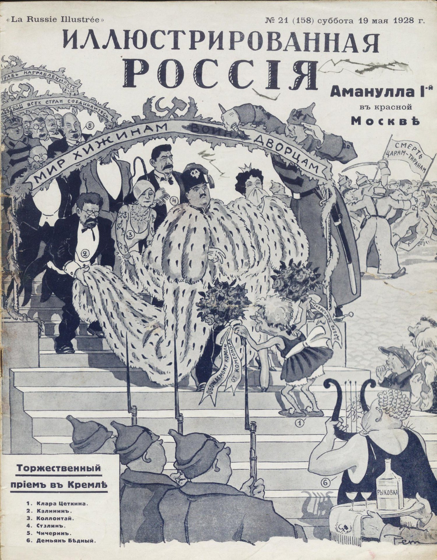 Pem. ИР 1928 № 21, обл. 1. Аманулла I в Москве.jpg