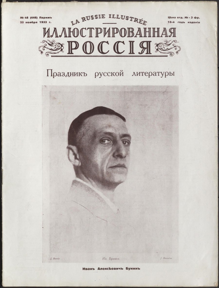 ИР 1933 № 48, обл. 1. Иван Бунин.jpg