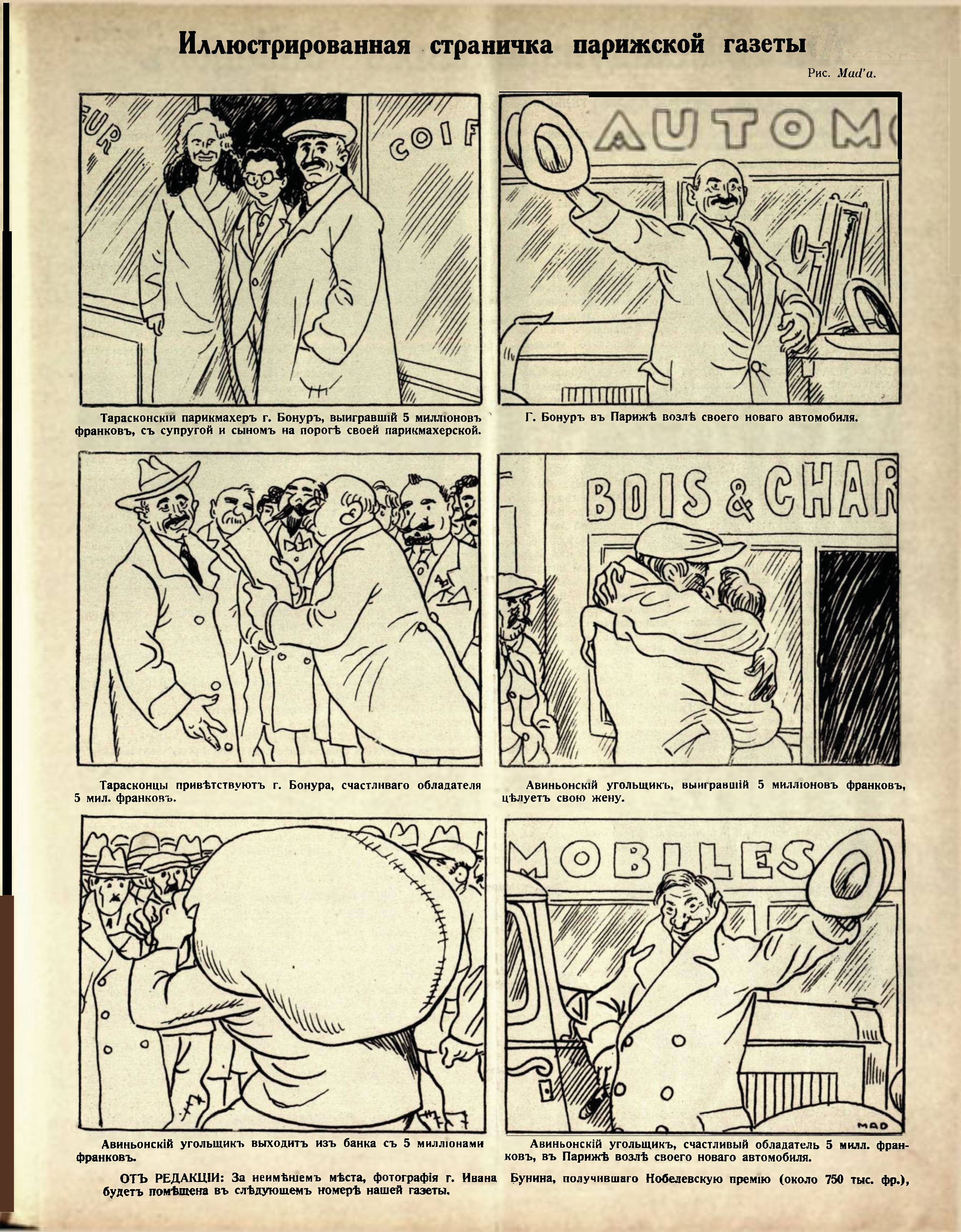 MAD [М. Дризо]. ИР 1933 № 50, с. 05. Илл. страничка парижской газеты.jpg