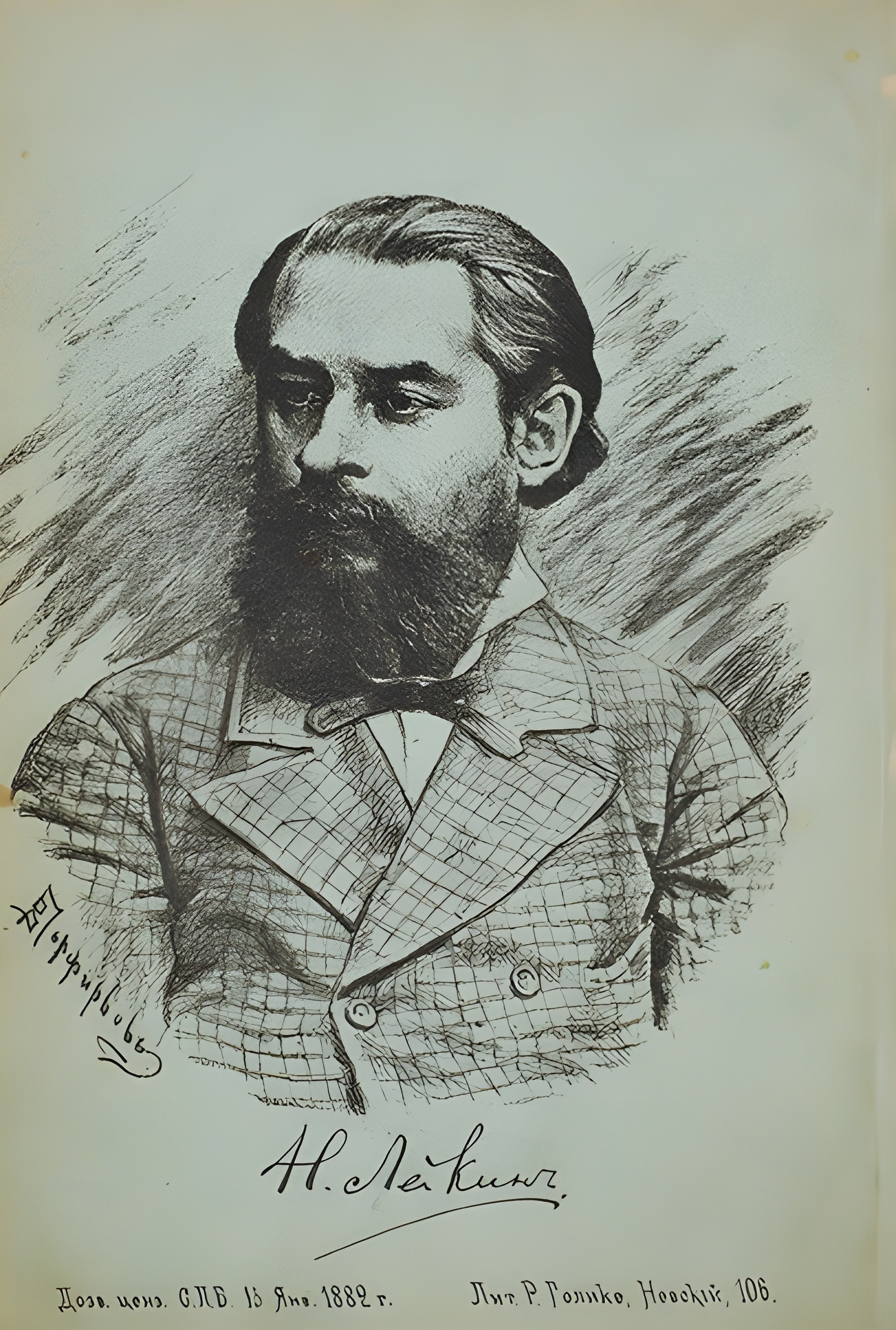 Порфирьев В.И. Н. Лейкин. 1882. imgupscaler.jpg