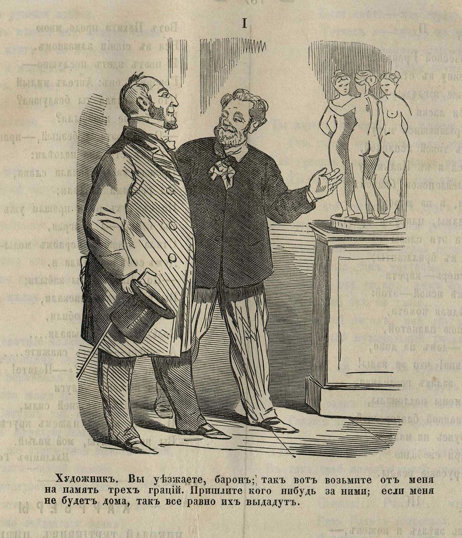 РЗВ. 1865. 18 сент. (№37). С.188. Три грации.jpg