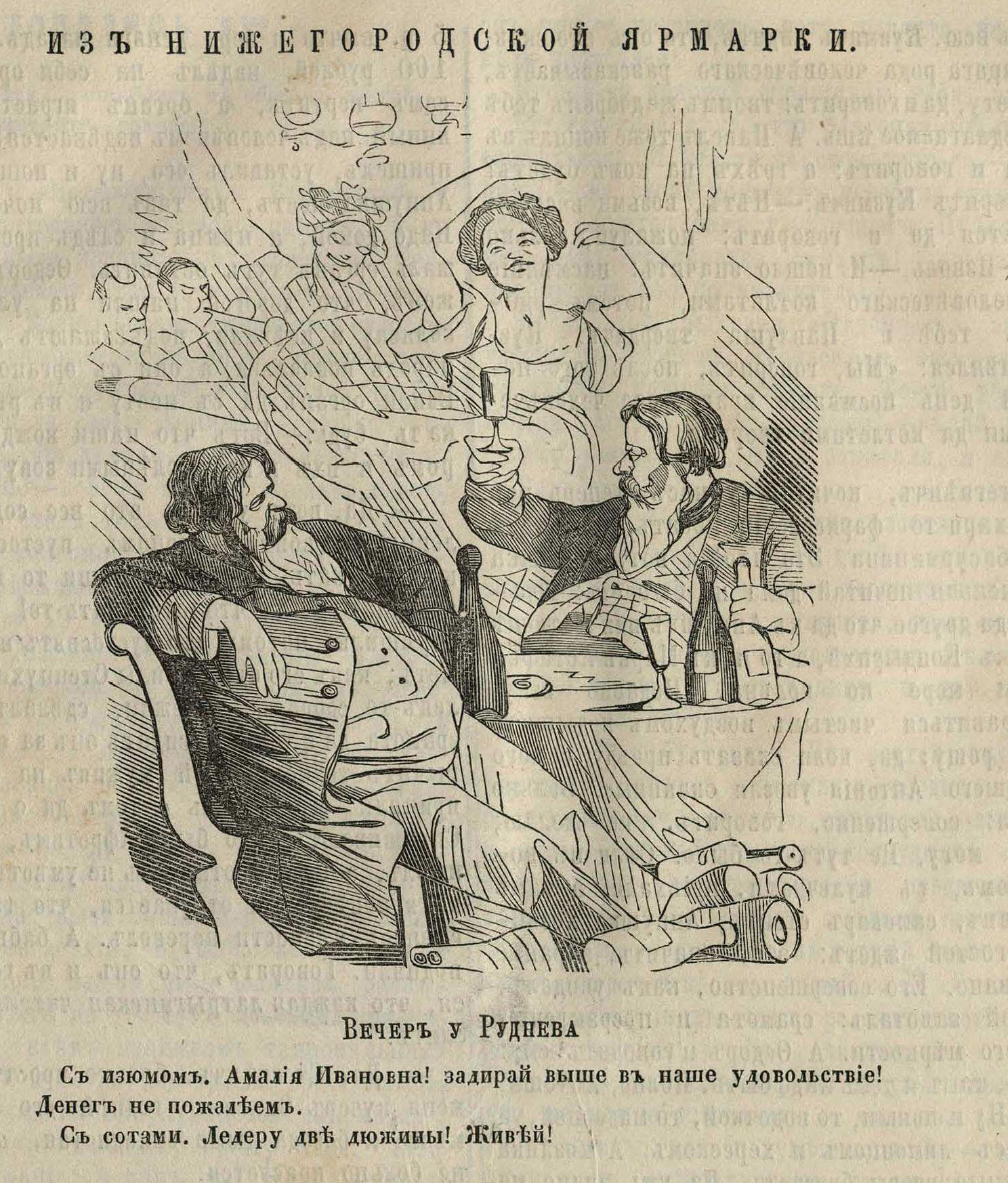 РЗВ. 1865. 7 авг. (№ 31). С. 93. Из нижегородской ярмарки ([гр.] ТБ [Т. Баранов]).jpg