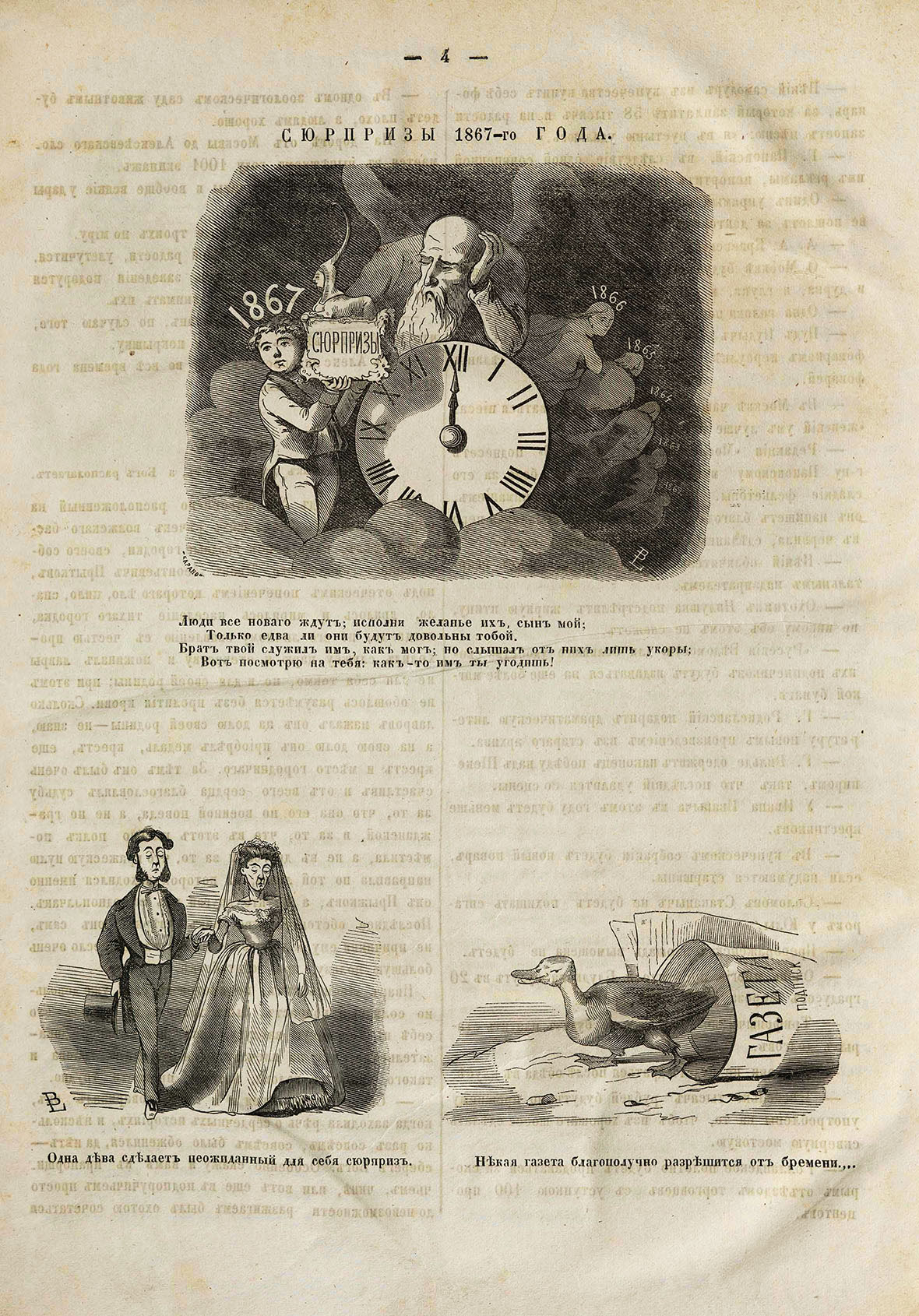 РЗВ. 1867-01-04 (№ 1). С. 4. Белянкин Л.Л.; Брауне К. [гр.] Сюрпризы 1867.jpg