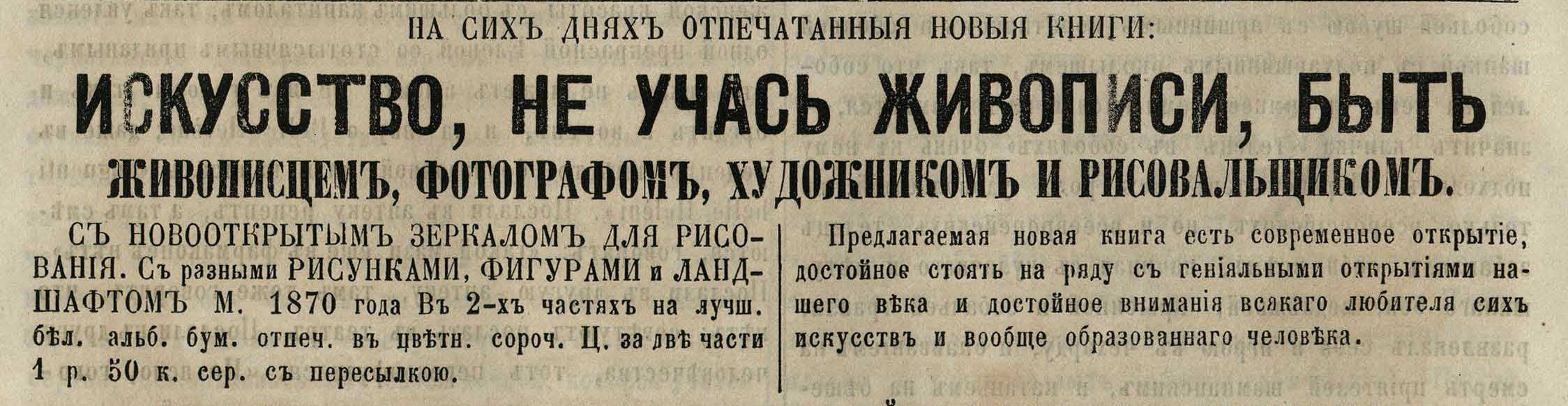 Искусство, не учась живописи, быть живописцем. Развлечение. 12 сент. (№ 36). С. 176.jpg