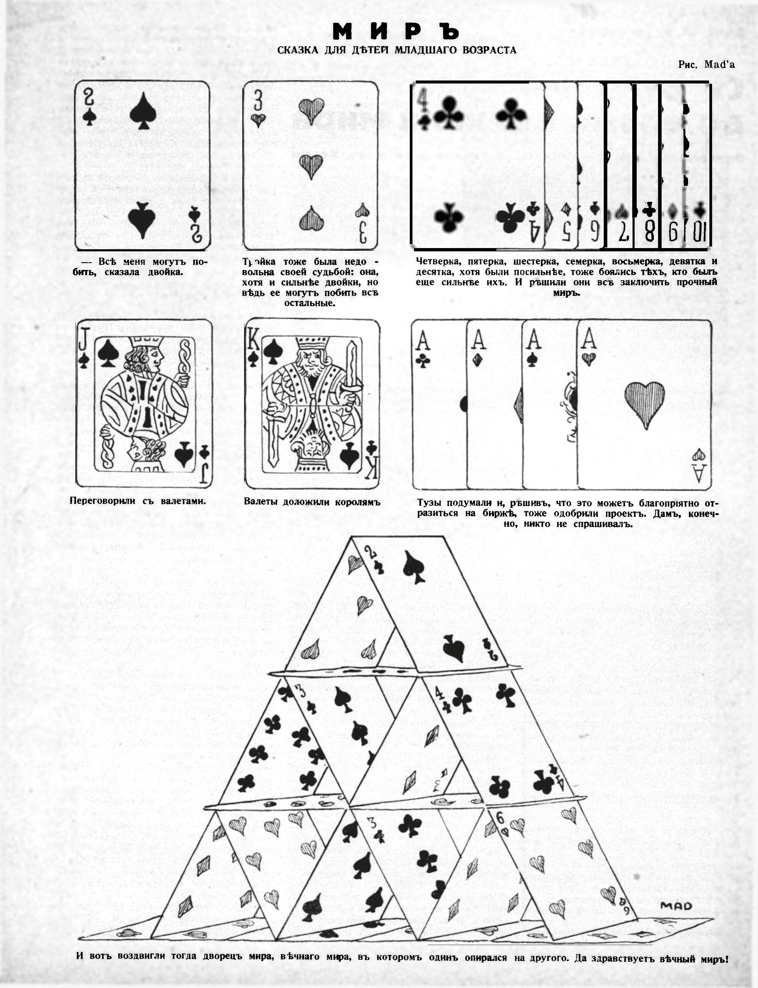 MAD [М. Дризо]. ИР 1936 № 34, с. 03. Мир. Сказка для детей.jpg