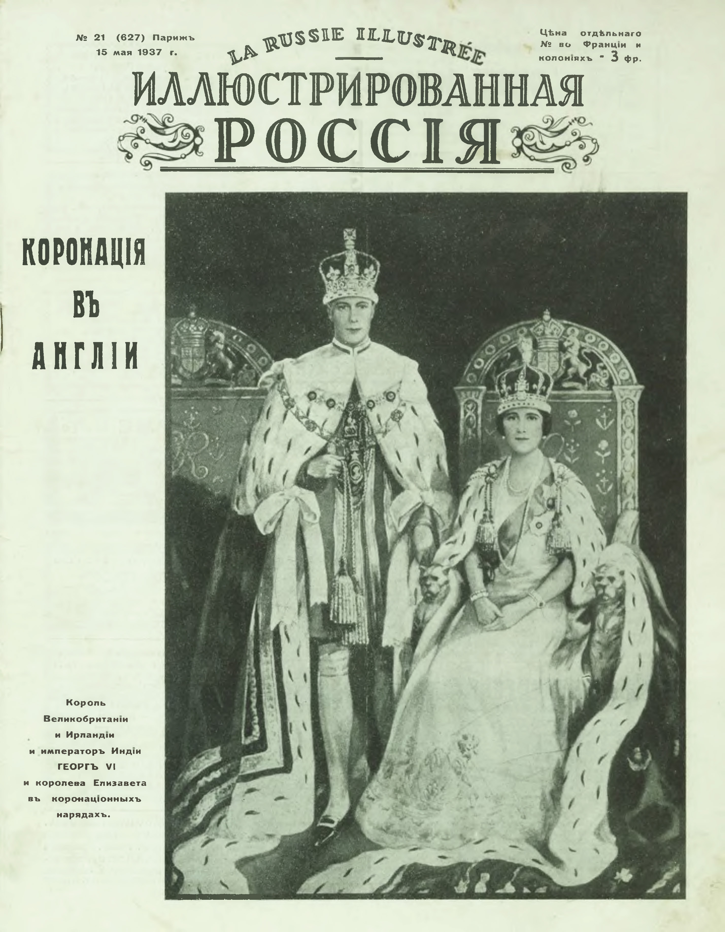 Коронация в Англия. ИР 1937 № 21.jpg