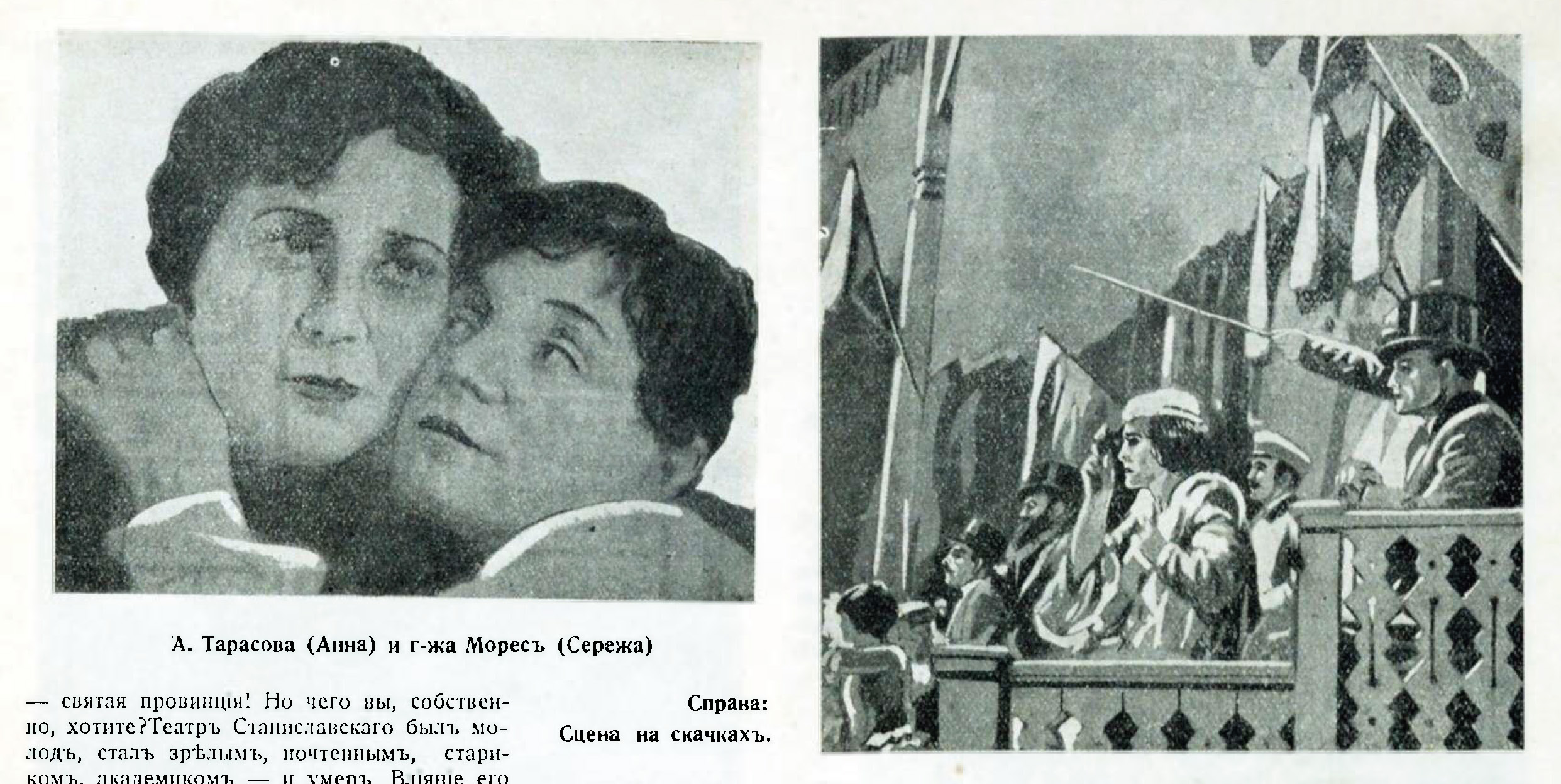 Анна Каренина, МХАТ. ИР 1937 № 35, с. 9.jpg