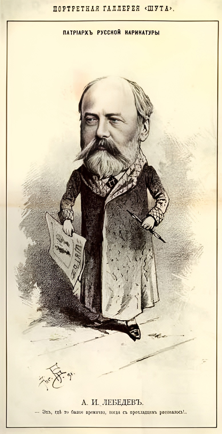 Александр Игн. Лебедев. 1891-Aiseesoft.jpg