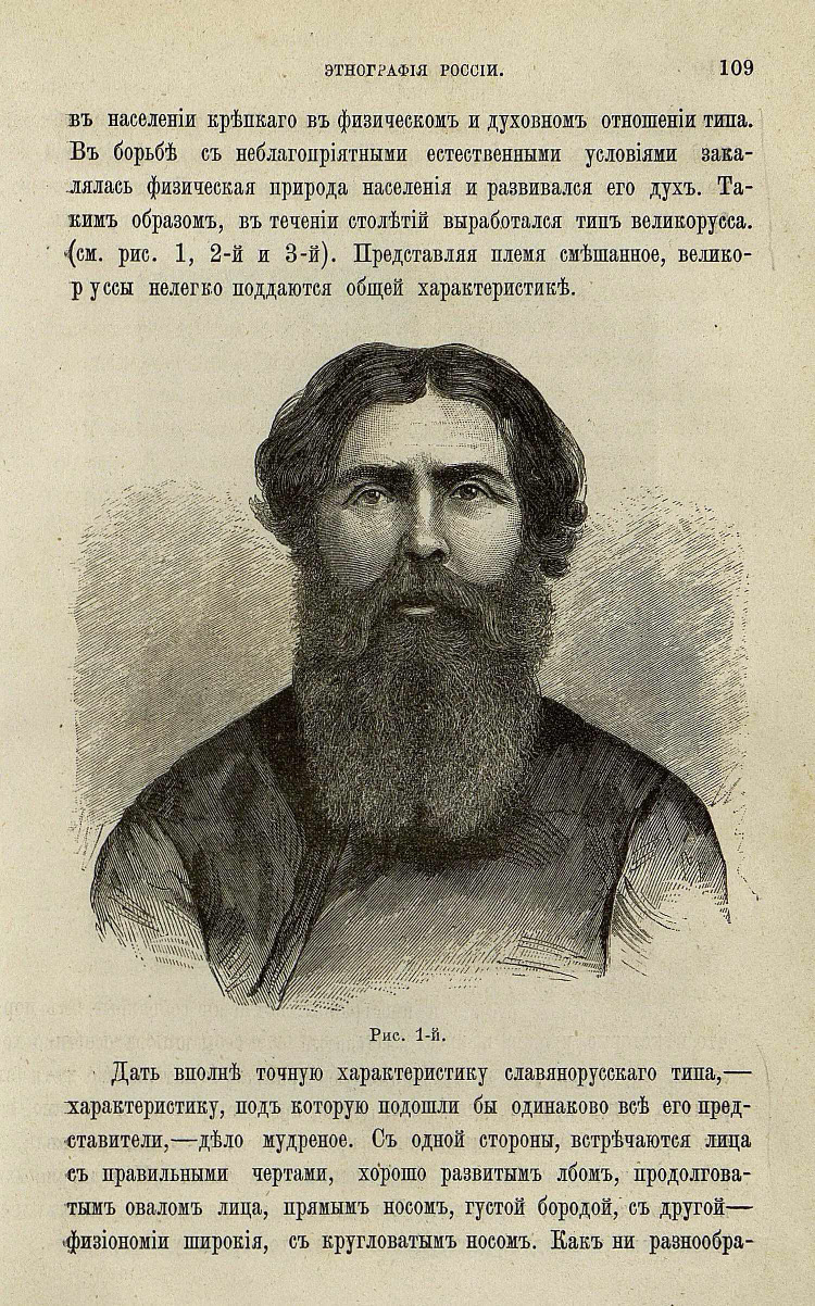 Этнография России. СиШ. 1880. №1. Великоруссы, рис. 1.jpg