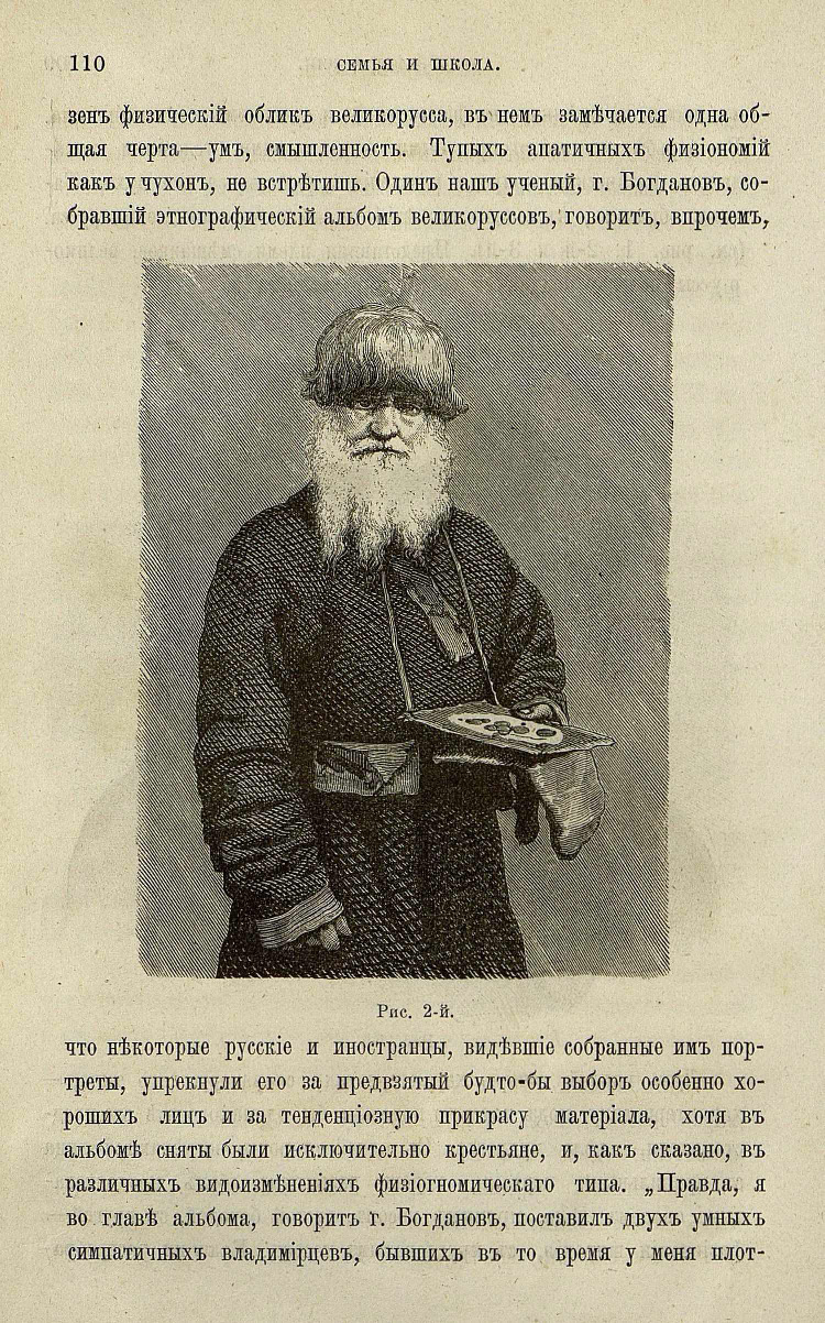 Этнография России. СиШ. 1880. №1. Великоруссы, рис. 2.jpg