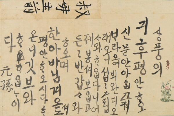 Letter from King Jeongjo of Korea (1752-1800) to his grand-aunt which he wrote at age 5. Translation in comments. [600x400].jpeg