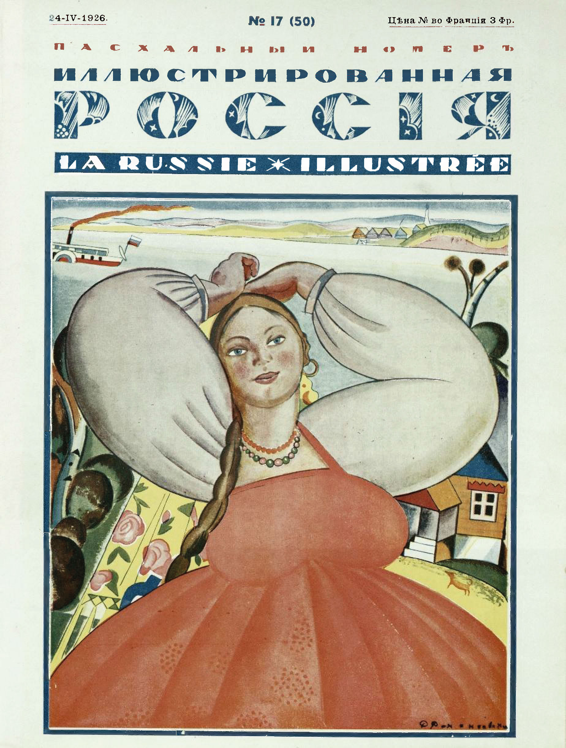 Рожанковский Ф. ИР 1926 № 17, обл. 1.jpg