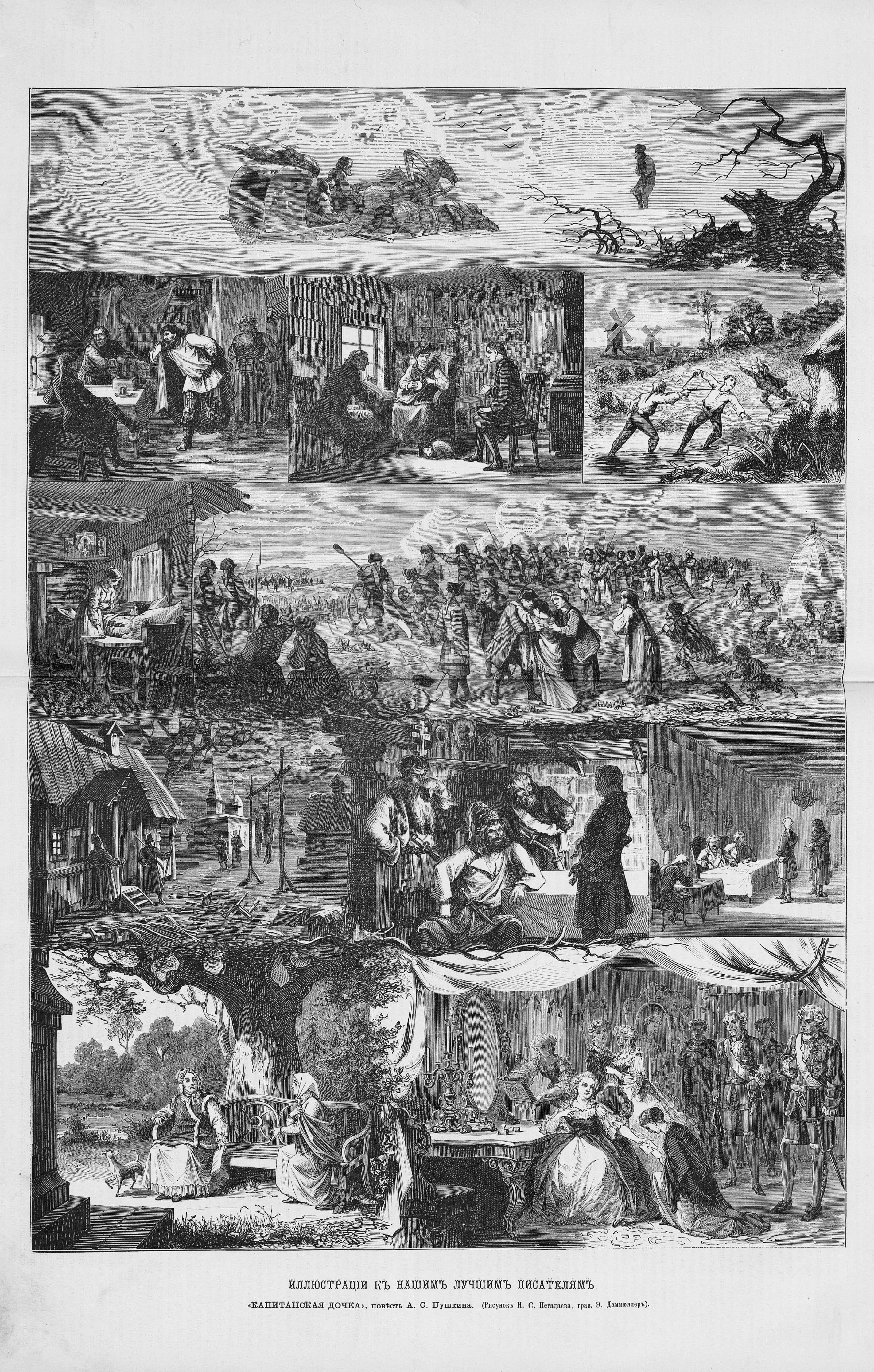 Н.С. Негадаев. Капитанская дочка. — ВИ, т. 14, с. 420-421_web.jpg