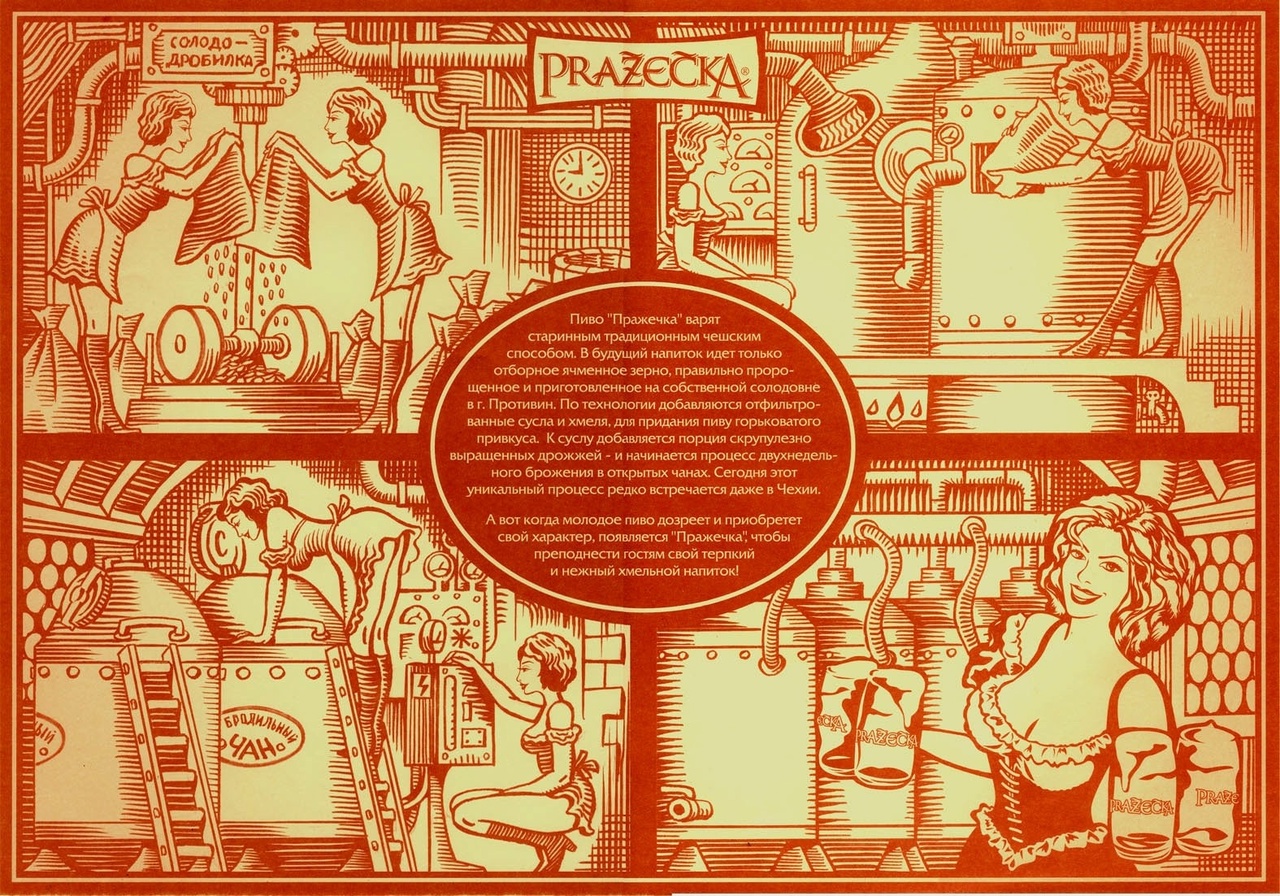 Плейсмент для пивной «Пражечка», нач. 2000-х.jpg