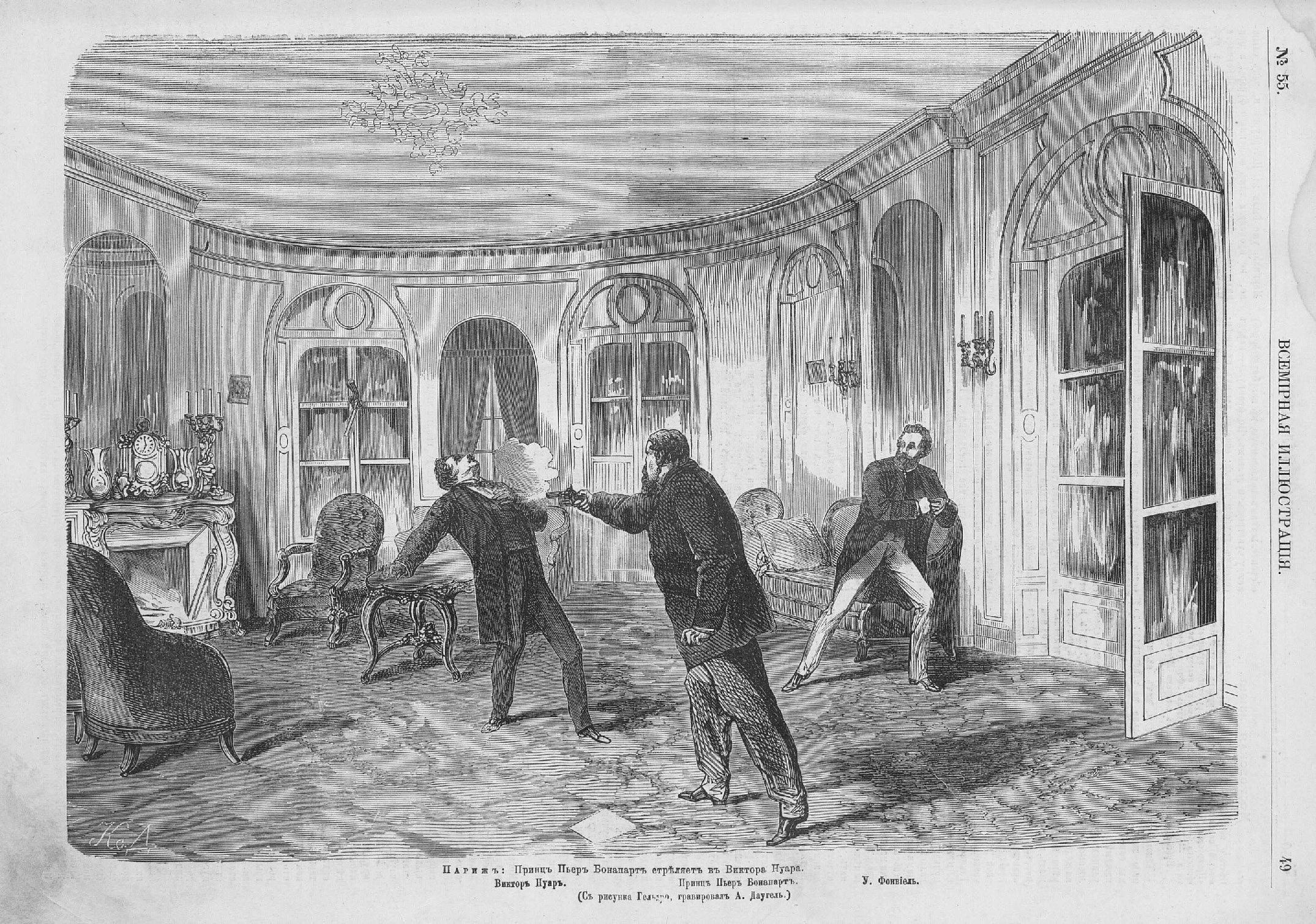 Принц Бонапарт стреляет в Виктора Нуара. ВИ Т03, 1870, с. 49.jpg