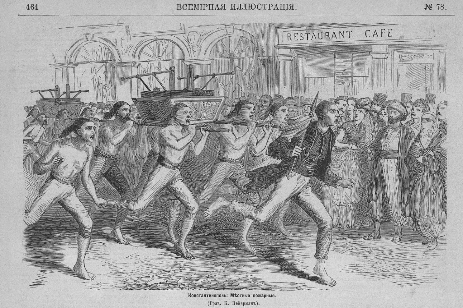 Константинопль, пожарные. ВИ, Т03, 1870.jpg