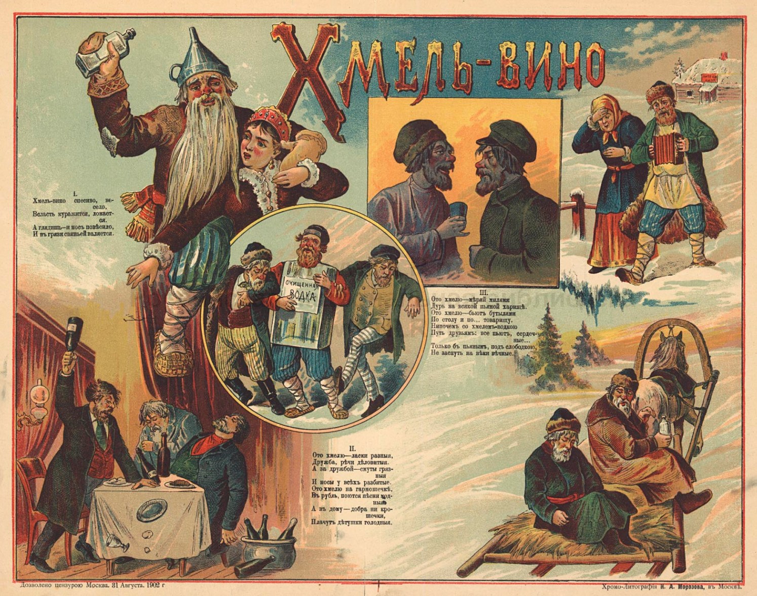 1902_Пьянство_Хромолитография Морозова.jpg