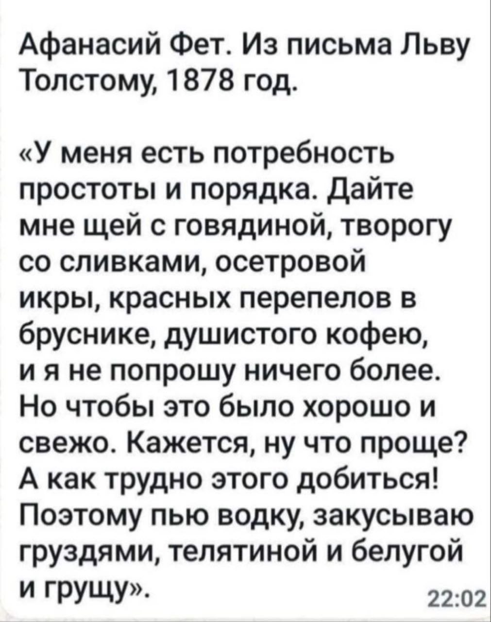 Fet 1878.jpg