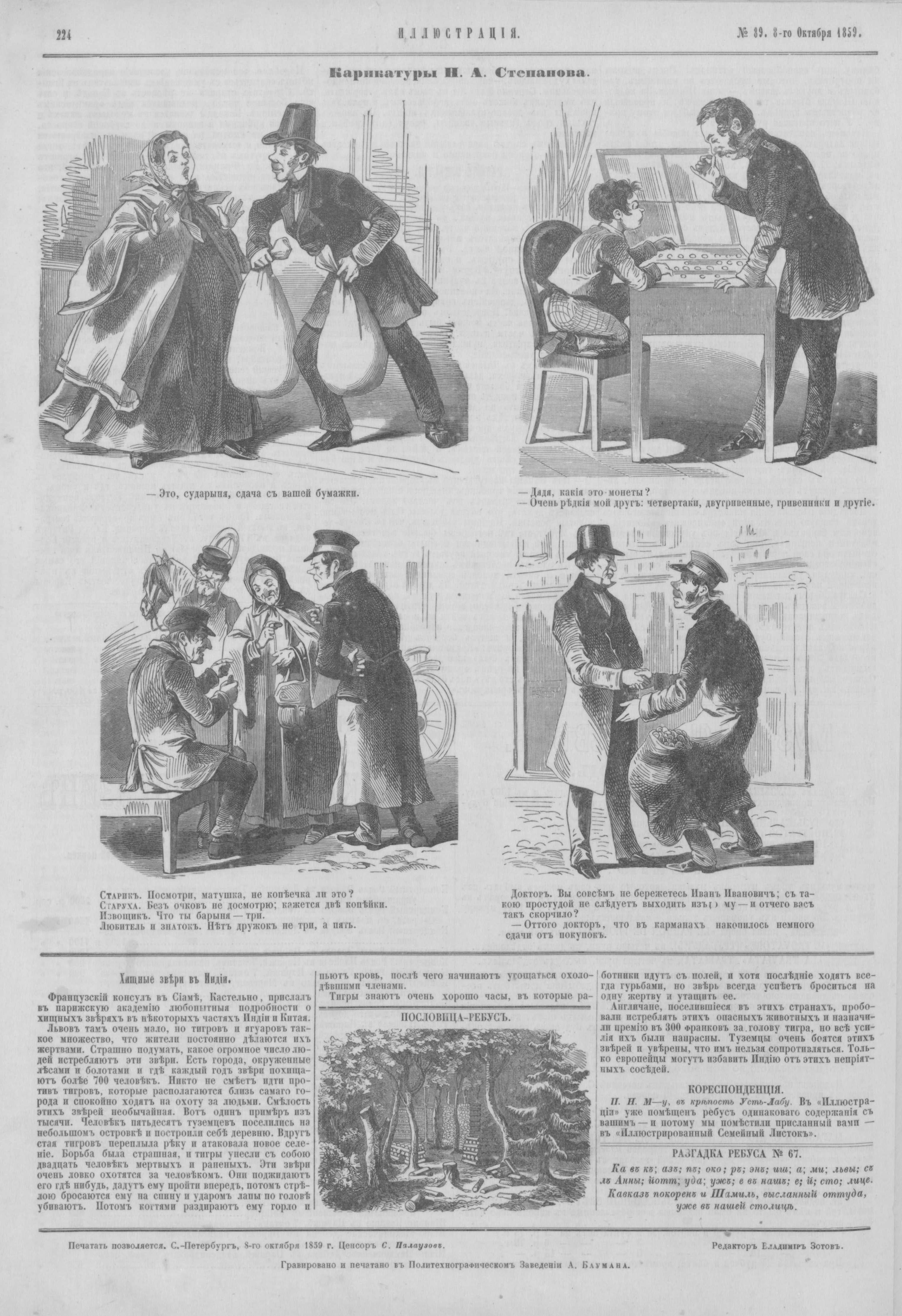 Степанов Н. Карикатуры 1859 №89, 8 окт., с. 224.jpg
