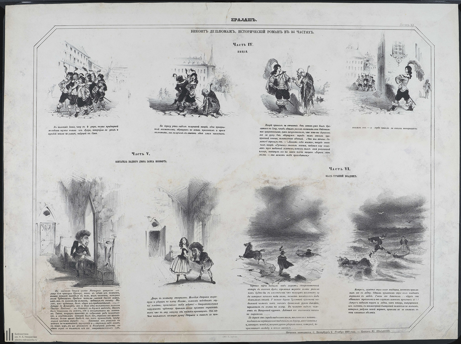 Невахович М.Л. Виконт де Плюмаж. Ч.4-6. Ералаш. 1849. Л. XI.jpg