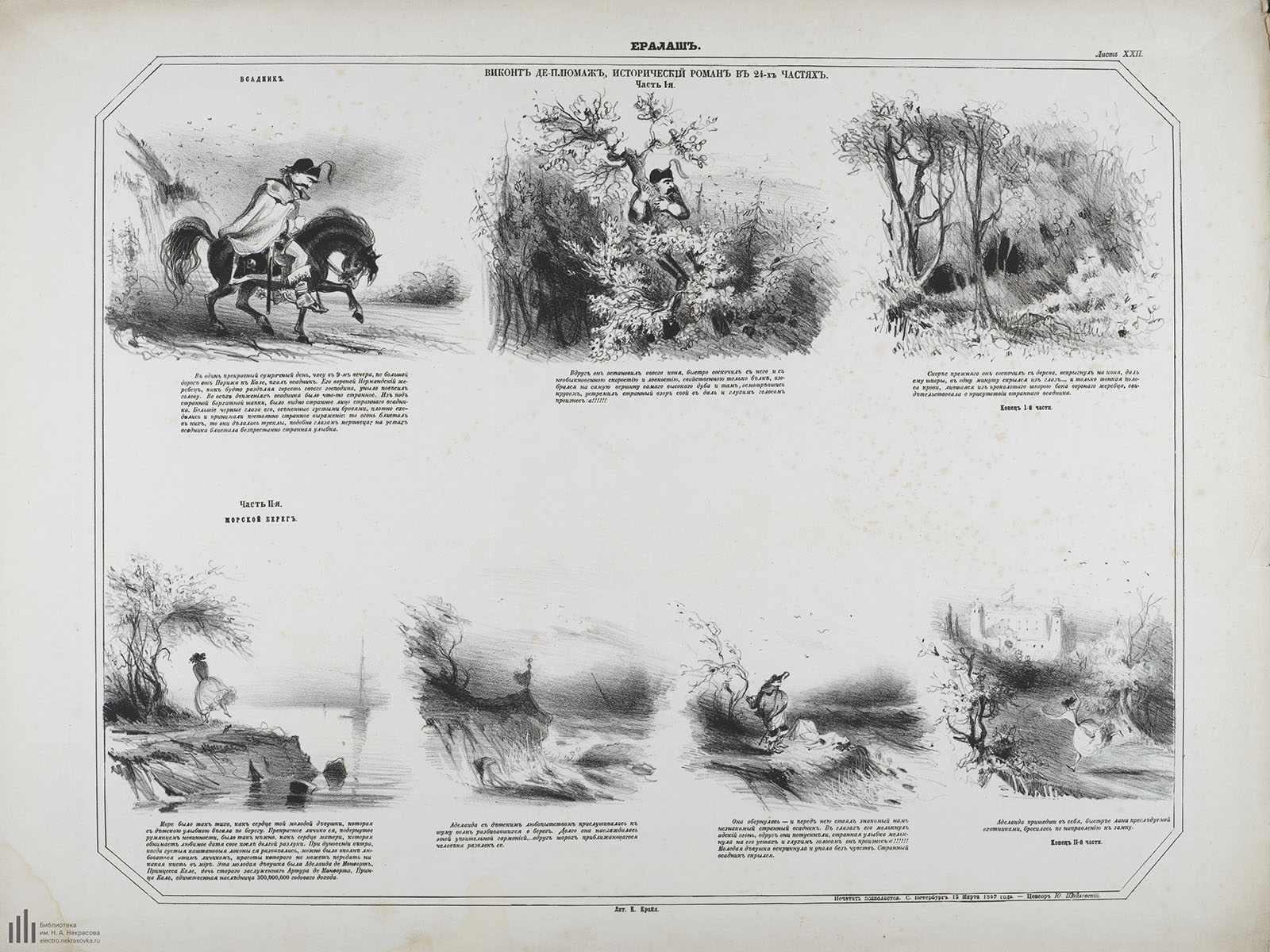 WEB. Ералаш. 1848. Л. 22 (1849). Виконт де Плюмаж, 1–2.jpg