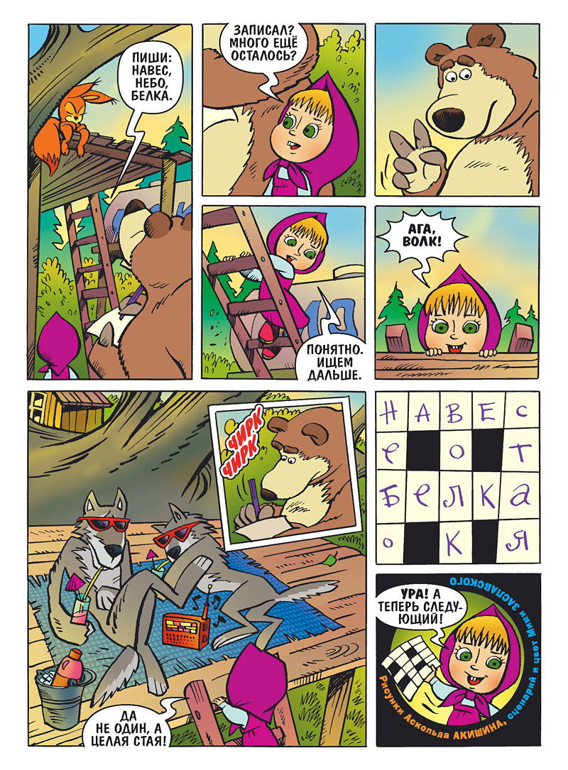 Pages-from-M&Bear017.jpg