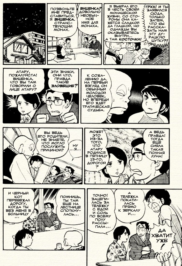 URUSEI YATSURA WB VOL 01 CH 01 PG 011.JPG