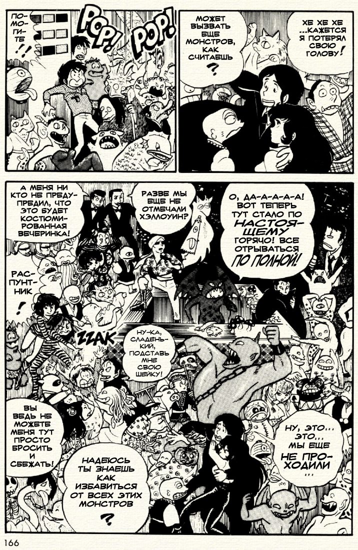 URUSEI YATSURA WB VOL 01 CH 17 PG 366.JPG