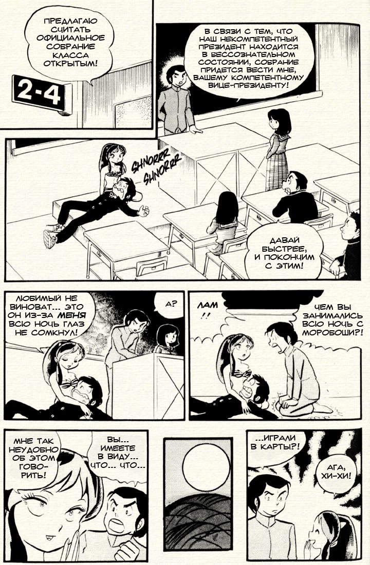 URUSEI YATSURA WB VOL 02 CH 12 PG 222.JPG