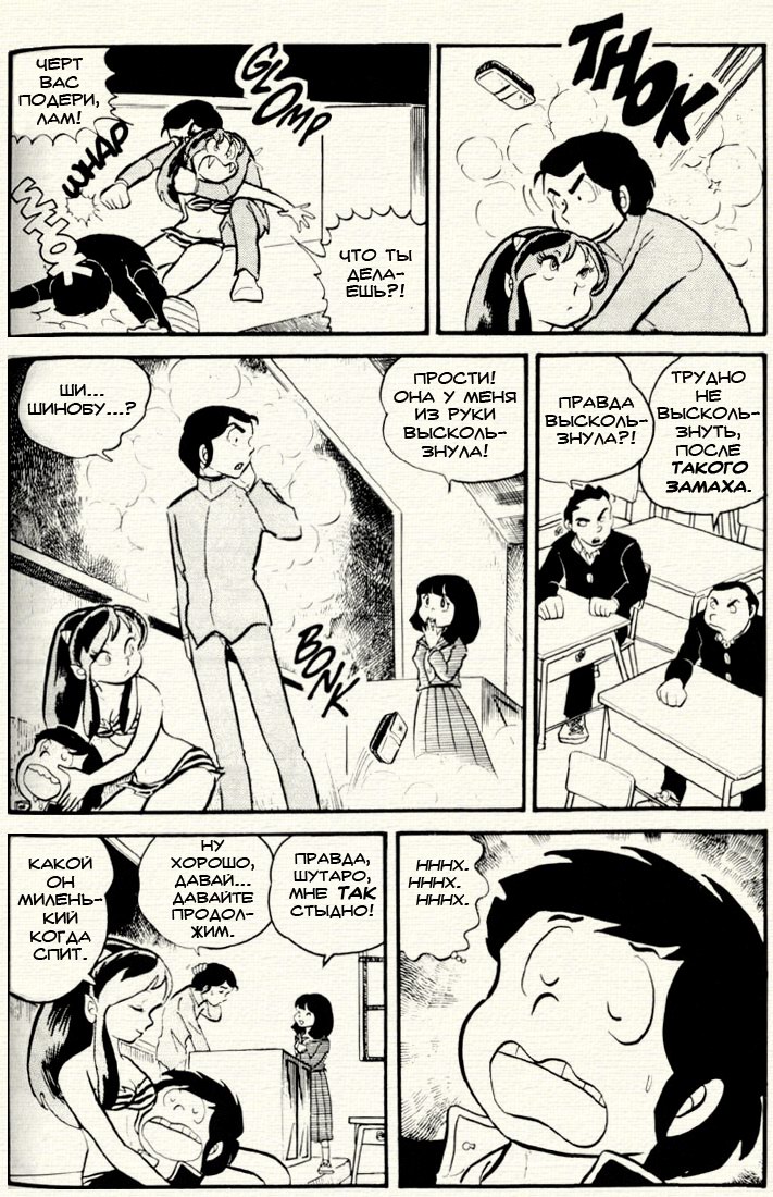 URUSEI YATSURA WB VOL 02 CH 12 PG 223.JPG