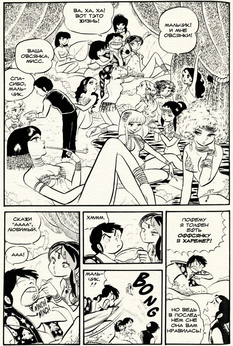 URUSEI YATSURA WB VOL 02 CH 12 PG 230.JPG