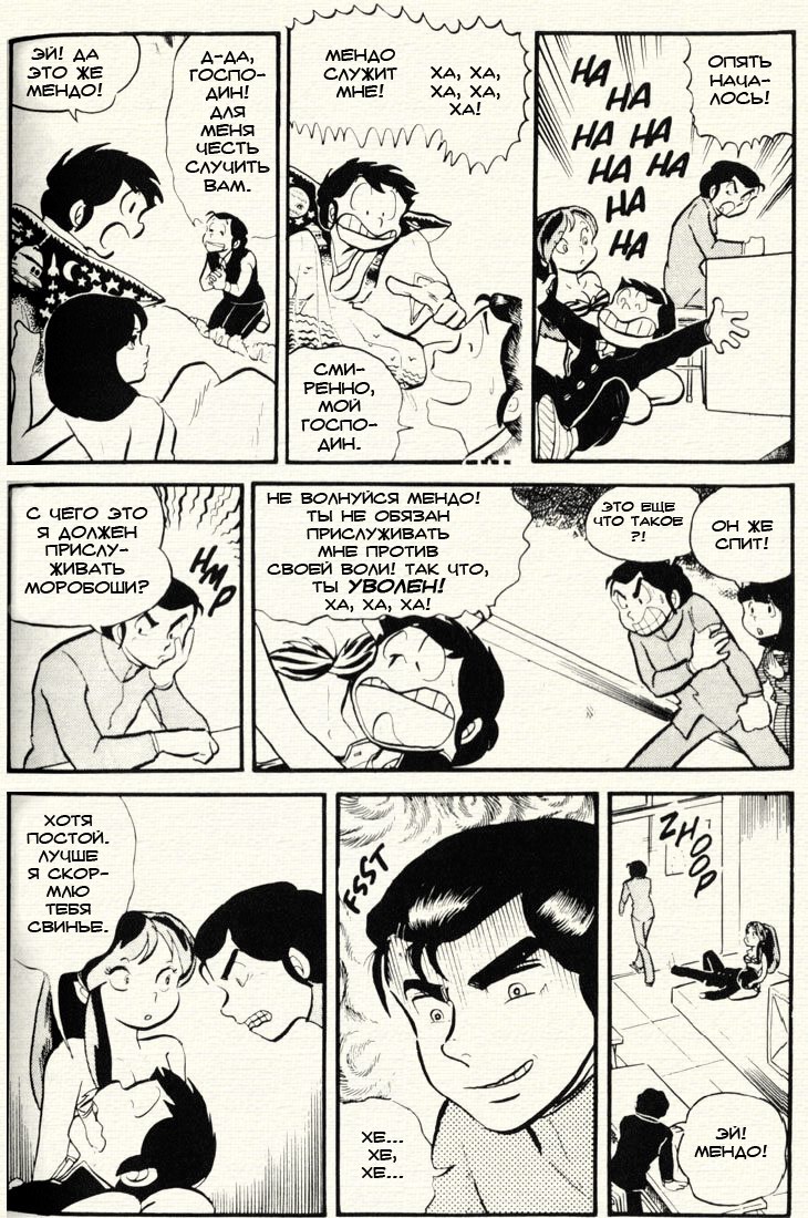 URUSEI YATSURA WB VOL 02 CH 12 PG 231.JPG