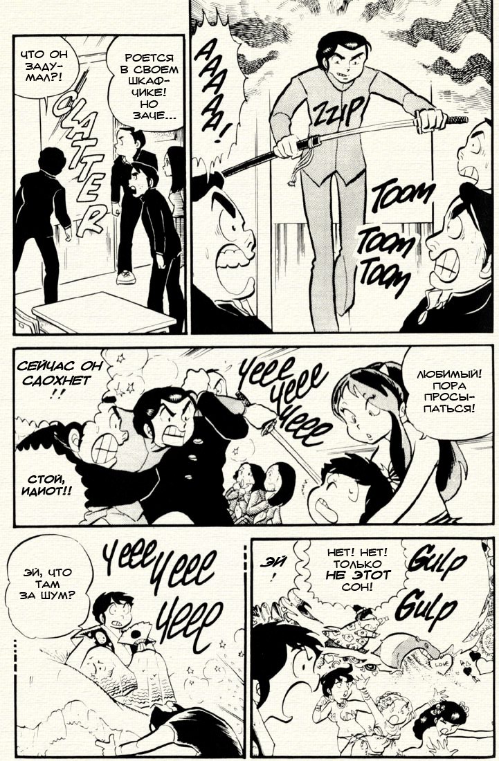 URUSEI YATSURA WB VOL 02 CH 12 PG 232.JPG