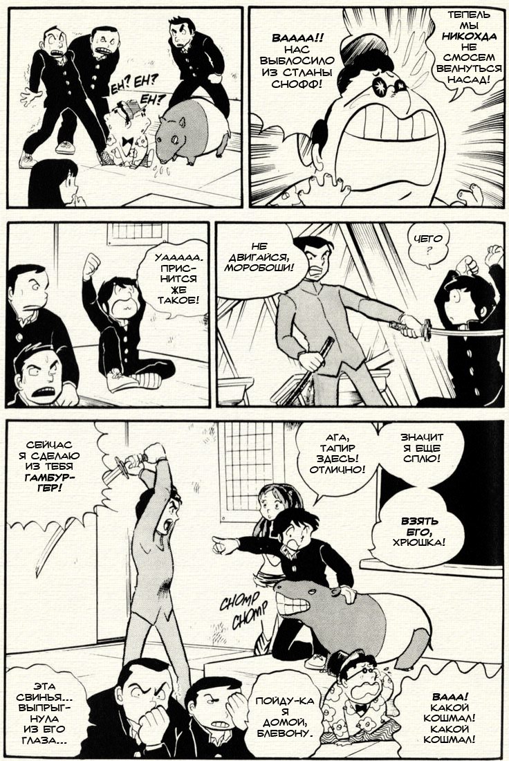 URUSEI YATSURA WB VOL 02 CH 12 PG 236.JPG