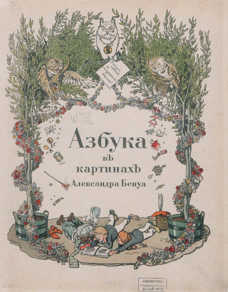 THE RUSSIAN ALPHABET IN PICTURES (30).jpg