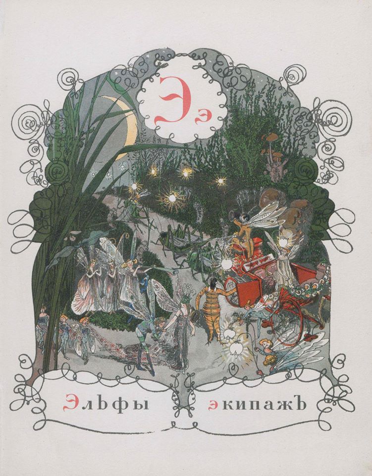 THE RUSSIAN ALPHABET IN PICTURES (13).jpg