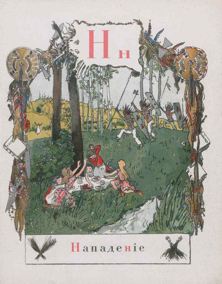 THE RUSSIAN ALPHABET IN PICTURES (38).jpg