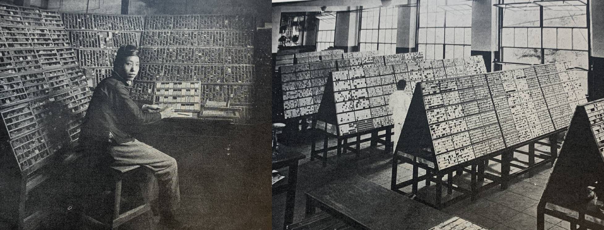Chinese newspaper composing room using hot type typesetting. The compositors reputedly walked 3 miles to typeset a single page. Photo by Paul Hutchinson, circa 1927, National Geographic.png
