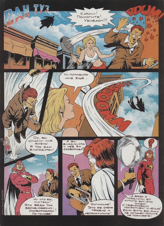 Ван Туз из журнала Ай-да! № 3, 1998. 1.jpg