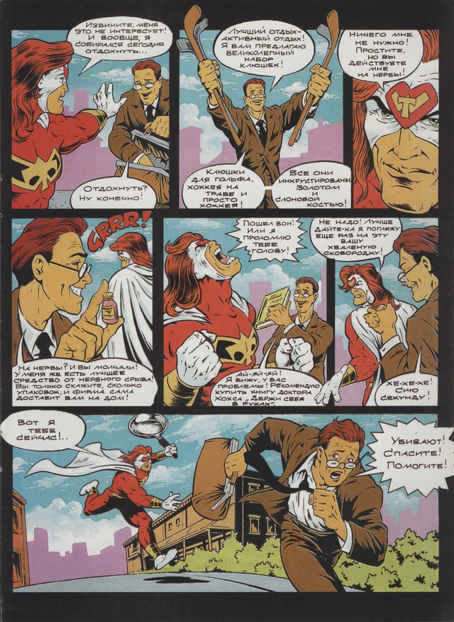Ван Туз из журнала Ай-да! № 3, 1998. 2.jpg