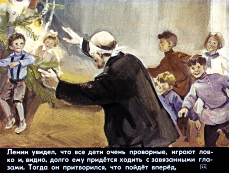 Кононов А. Ёлка в Сокольниках. Рис. Сояшников Г. 1977. 23.jpg