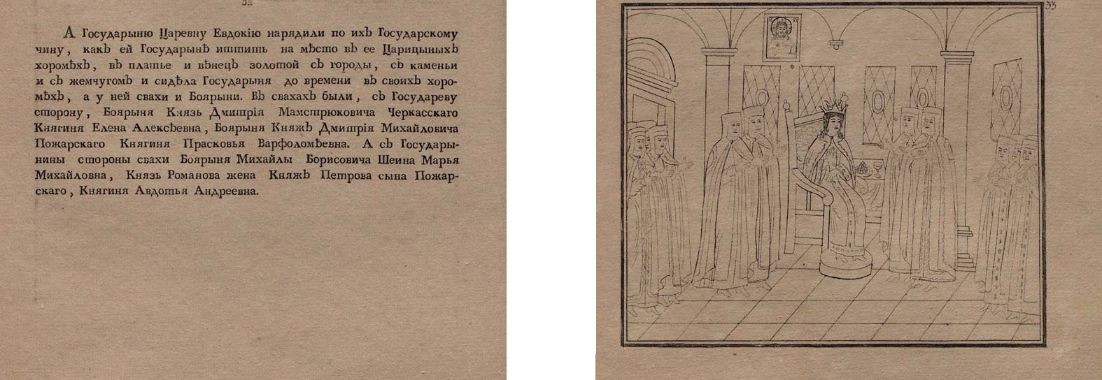 1810. Описание в лицах торжества 1626 г_Страница_03.jpg